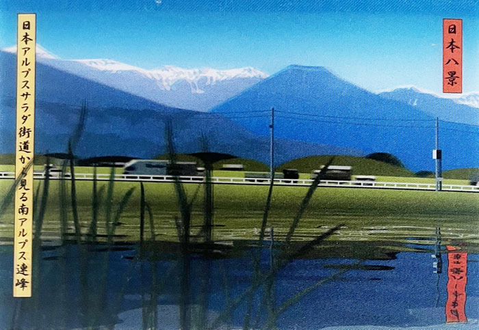  ограничение коврик рамка товар /Julian Opie[View of the mountains from the Nihon alps Salada road 2009]