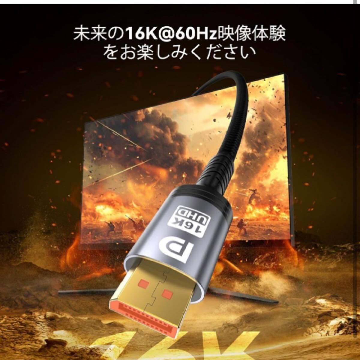 【開封のみ】Sniokco ★80Gbps DisplayPortケーブル 2.1 1.5M VESA認証済み16K対応DPケーブル、16K@60Hz・8K@240Hz_画像3