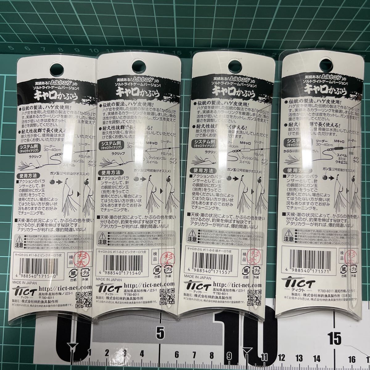 X0203 TICT (ティクト) キャロかぶら #11 土佐かぶら　4個セット_画像2