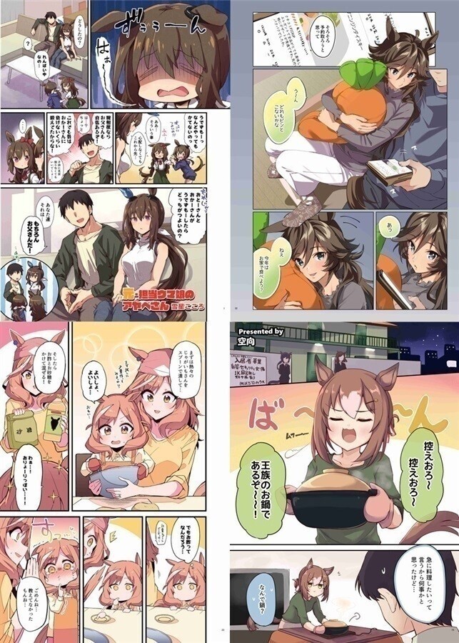 「ウマ嫁 ウマ×トレ♂結婚生活合同 第2R」角砂糖 ウマ娘 同人誌 B5 106p_画像2