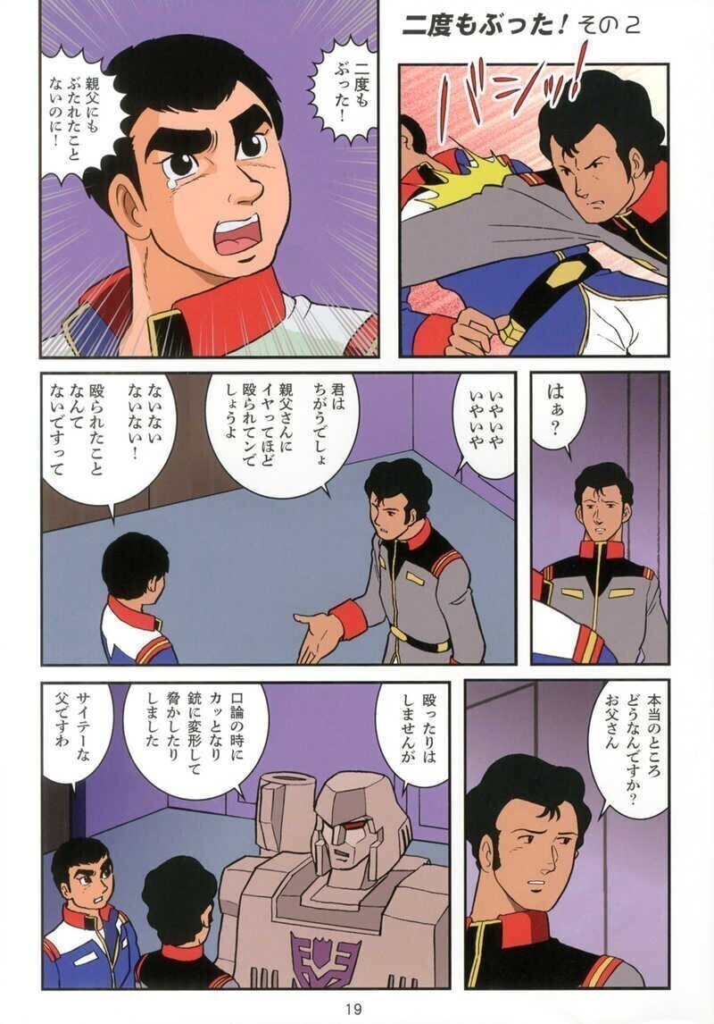 「日出づる国の男子会」はぁとふる売国奴 田中圭一 イタコマンガ家　同人誌 Ｂ５ 28p_画像3