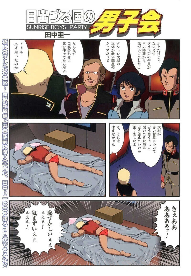 「日出づる国の男子会」はぁとふる売国奴 田中圭一 イタコマンガ家　同人誌 Ｂ５ 28p_画像2