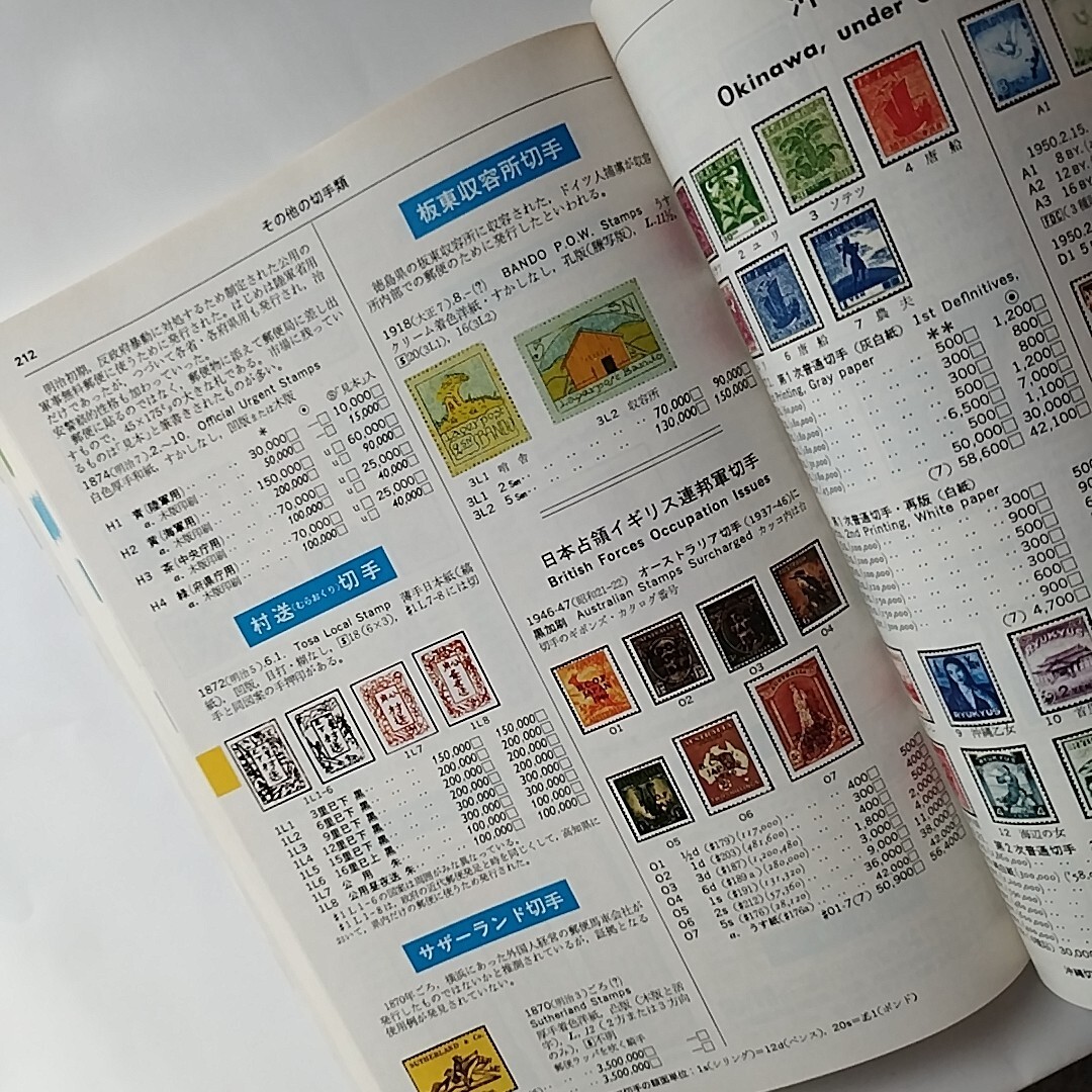 さくら日本切手カタログ 1999 日本郵趣協会　日本切手カタログ_画像7
