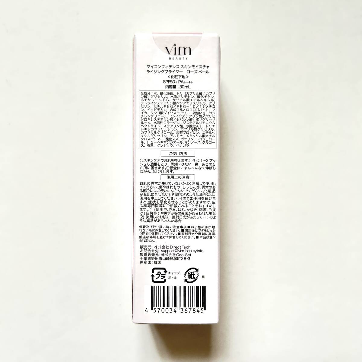 新品 ◆Vim BEAUTY (ヴィム ビューティー) マイコンフィデンススキンモイスチャライジングプライマー ローズベール (化粧下地)◆ Vimbeauty_画像2