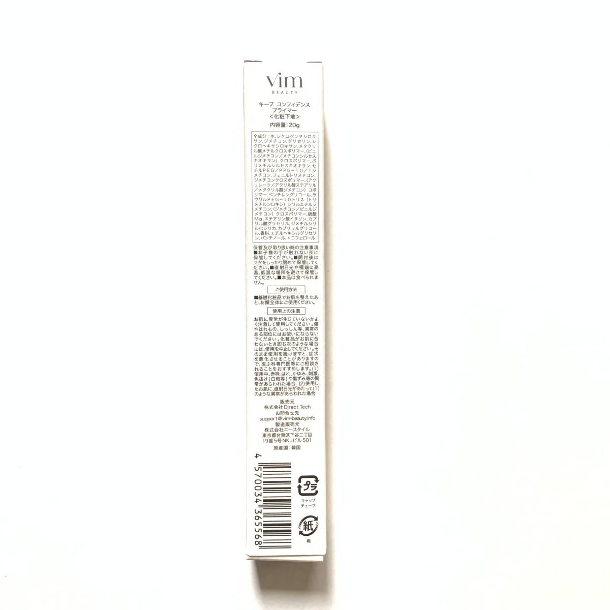 新品 ◆Vim BEAUTY (ヴィムビューティー) キープ コンフィデンスプライマー 20g (化粧下地)◆ Vimbeauty_画像3