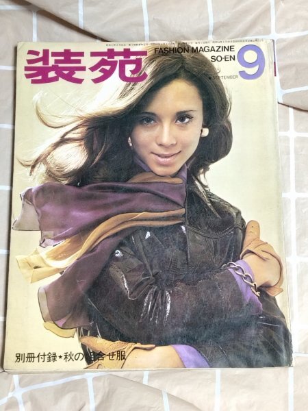 昭和44年■装苑 SO-EN 1969年9月■表紙:丘ひろみ/ポケットのある服/ギリシアのプリント/金属アクセサリー/若い絹_画像1
