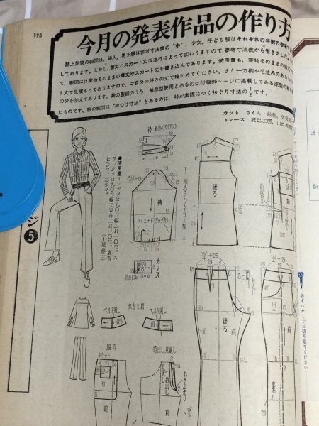 昭和44年■装苑 SO-EN 1969年9月■表紙:丘ひろみ/ポケットのある服/ギリシアのプリント/金属アクセサリー/若い絹_画像10