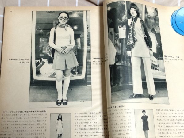 昭和44年■装苑 SO-EN 1969年9月■表紙:丘ひろみ/ポケットのある服/ギリシアのプリント/金属アクセサリー/若い絹_画像9