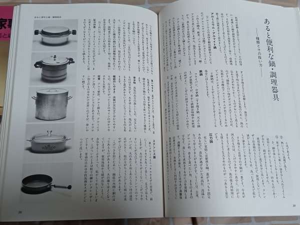 絶版:シリーズ揃い■あなたも家事上手に1、2、3、+住まいの手入れ 全4冊セット 婦人之友社/1983~1986年/1992年_画像4