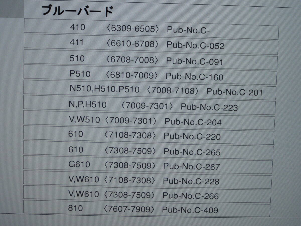 ブルーバード★BLUEBIRD★ＳＳＳ★ダットサン★Ｌ型エンジン★サメブル★４１０★５１０★６１０★８１０★旧型車ＤＶＤパーツカタログ_画像1