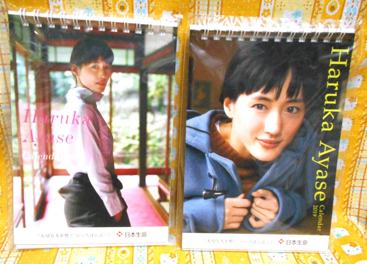 ♪タレントグッズ綾瀬はるか新品未使用日本生命カレンダー2017&2019B6版_画像1