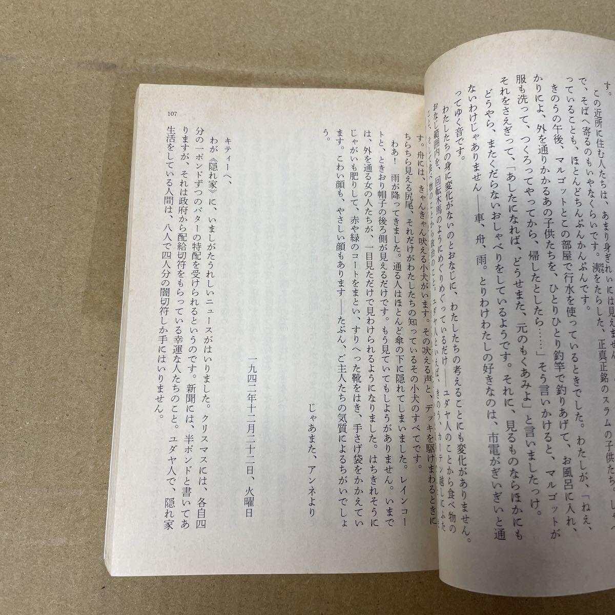 アンネの日記 （文春文庫） （〔新訳〕） アンネ・フランク／著　深町真理子／訳_画像2