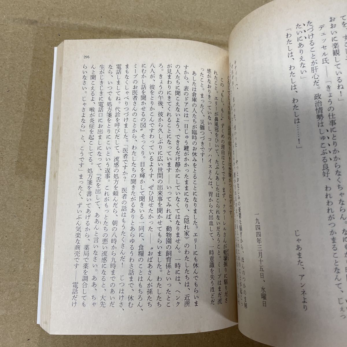 アンネの日記 （文春文庫） （〔新訳〕） アンネ・フランク／著　深町真理子／訳_画像3