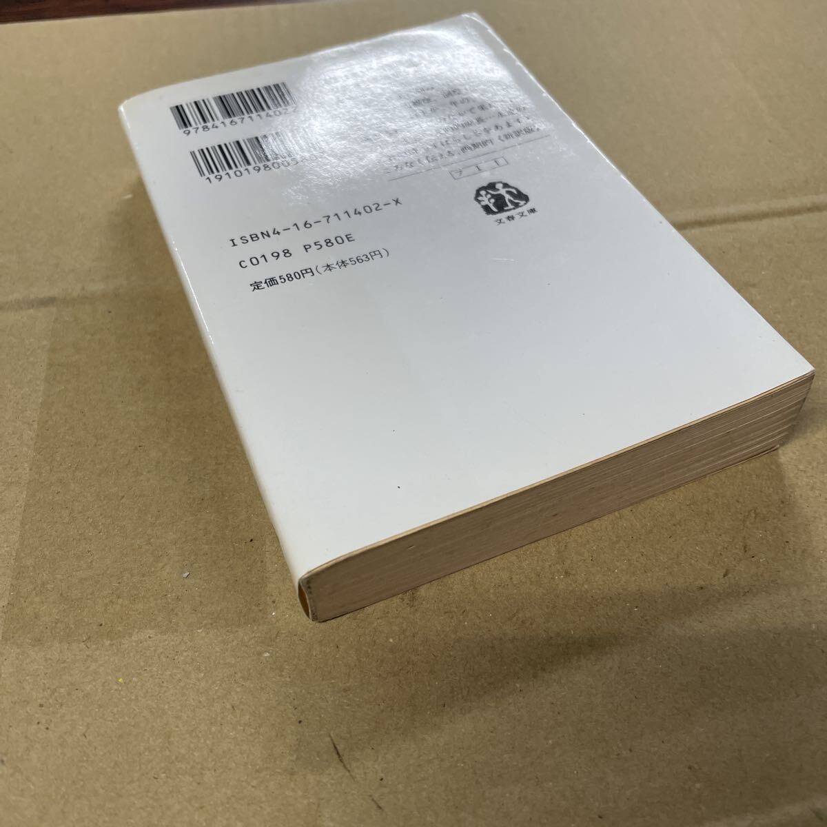 アンネの日記 （文春文庫） （〔新訳〕） アンネ・フランク／著　深町真理子／訳_画像5