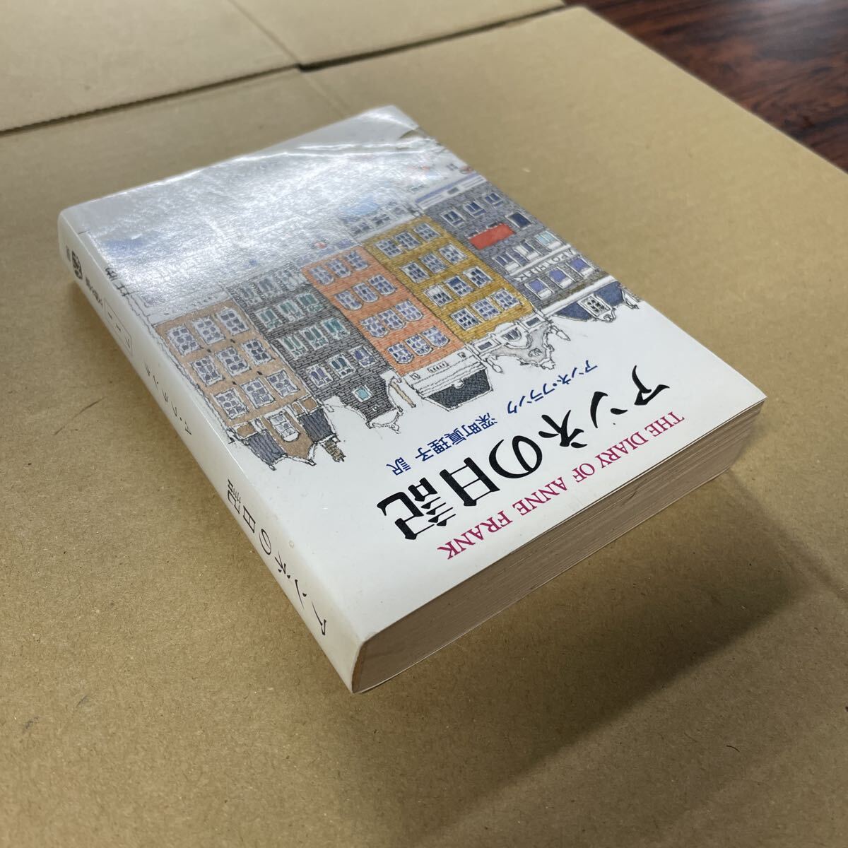 アンネの日記 （文春文庫） （〔新訳〕） アンネ・フランク／著　深町真理子／訳_画像7