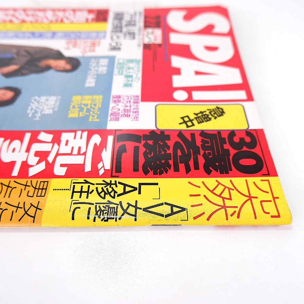 SPA! 2000年2月23日号/表紙◎Bluem of Youth 真野きりな インタビュー◎伊秩弘将/E.ノートン 解離性障害 新書ブーム ネットアイドル スパ_画像6