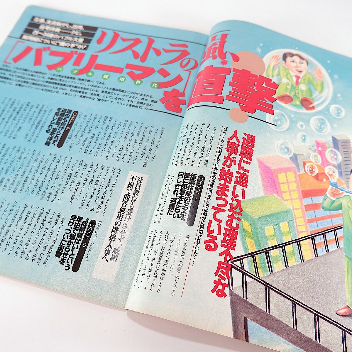 SPA! 1999 год 3 месяц 24 день номер | Nagasaku Hiromi *5P передний рисовое поле день Akira . глициния документ . Shibuya . один J Lee ga- повторный устройство на работу обстоятельства Bubble принятие поколение .. храм домашнее животное медицинская помощь Charspa