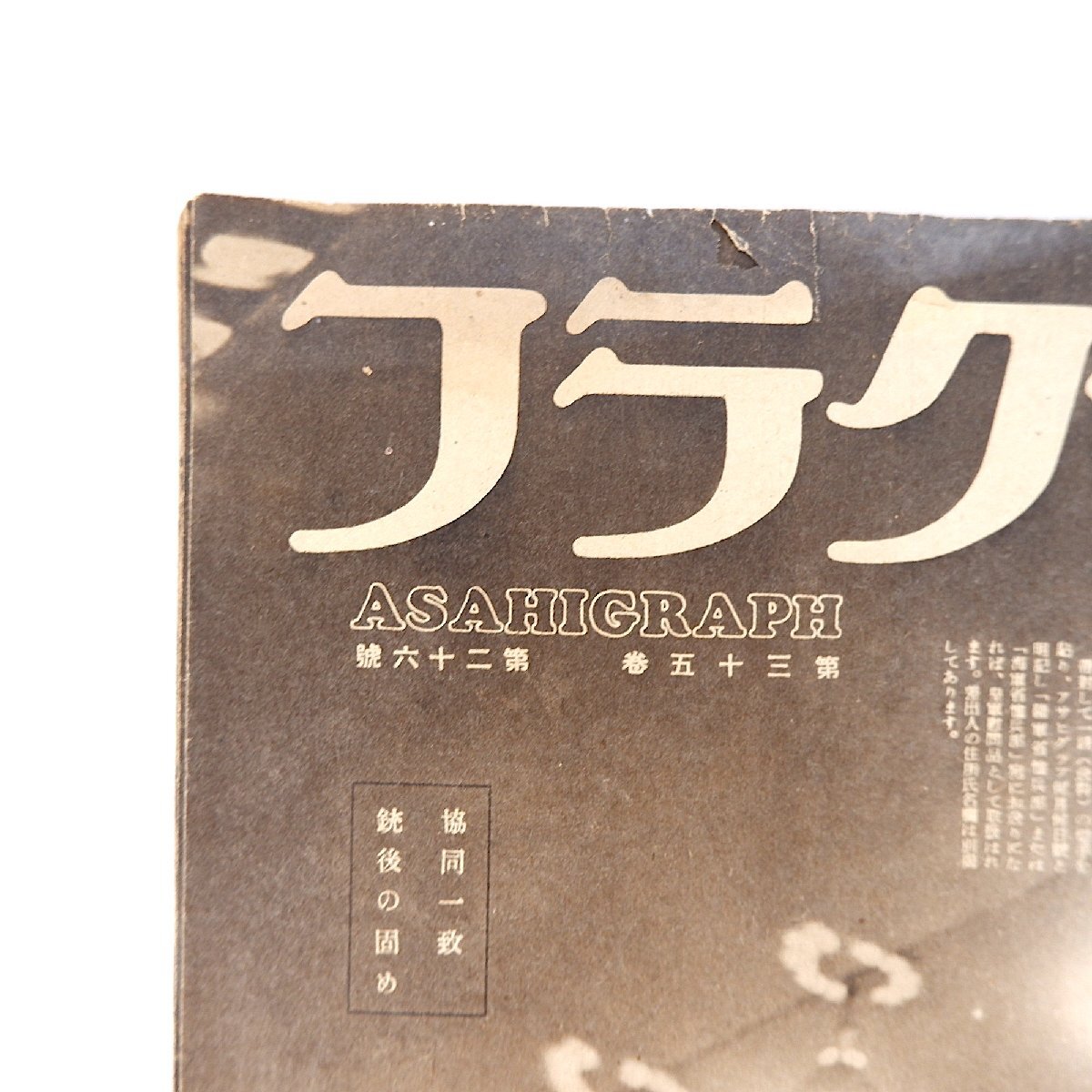 アサヒグラフ 1940年12月25日号／農村報国推進隊 海南島の牧場 愛知県額田郡◎野猪と闘ふ 馬糞で熱湯沸かす 本多熊太郎 豊橋狭間小学校_画像2