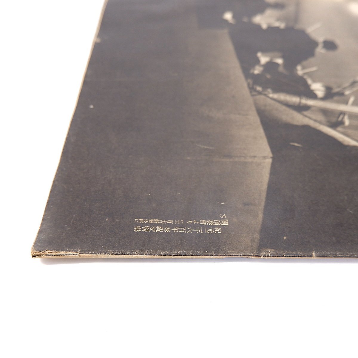 アサヒグラフ 1940年12月25日号／農村報国推進隊 海南島の牧場 愛知県額田郡◎野猪と闘ふ 馬糞で熱湯沸かす 本多熊太郎 豊橋狭間小学校_画像4