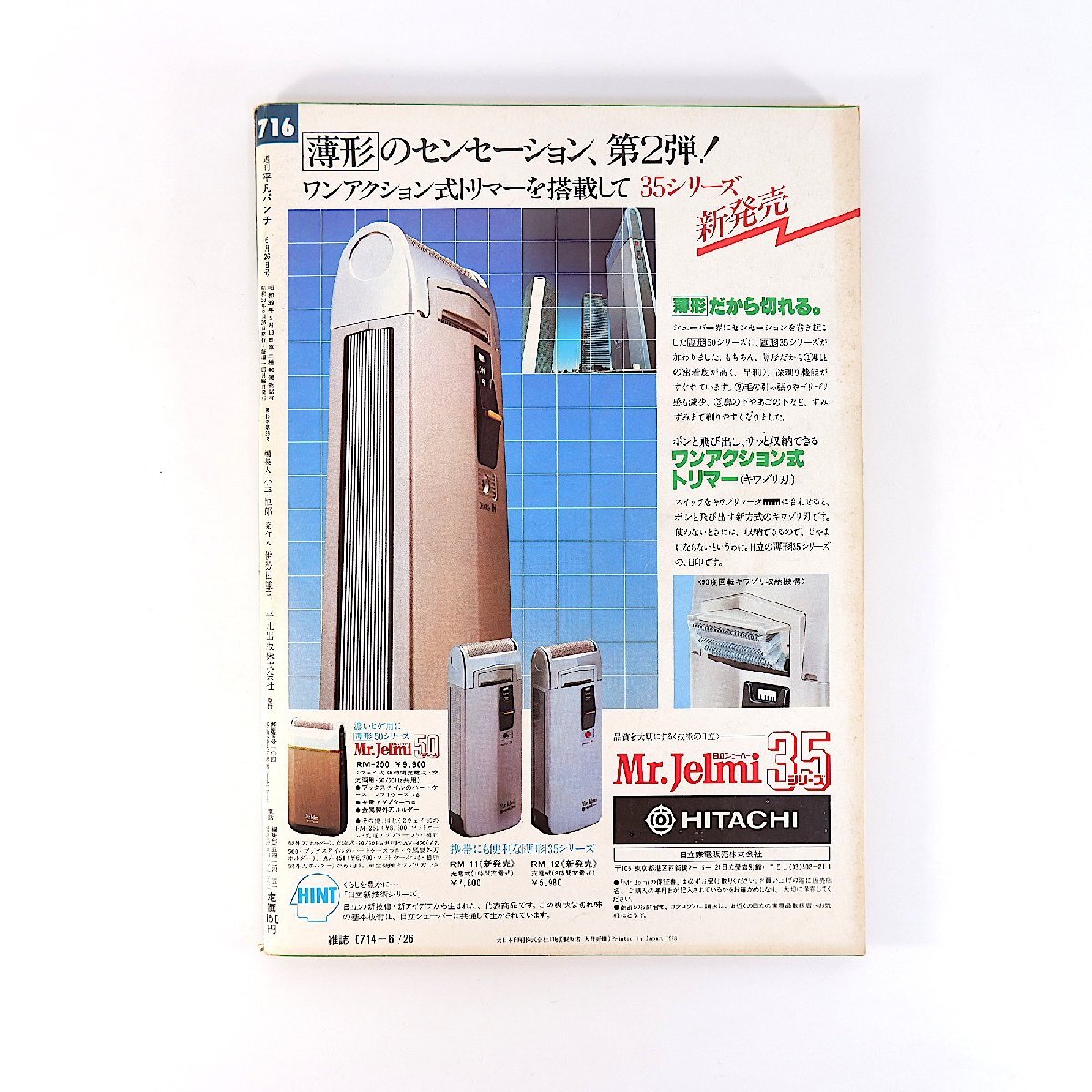 平凡パンチ 1978年6月26日号／表紙◎加山麗子 夏木マリ 萩原健一 山口百恵を哲学する アリス 乱一世 Tシャツ 朝風まり バギオ 東西美人DJ_画像2