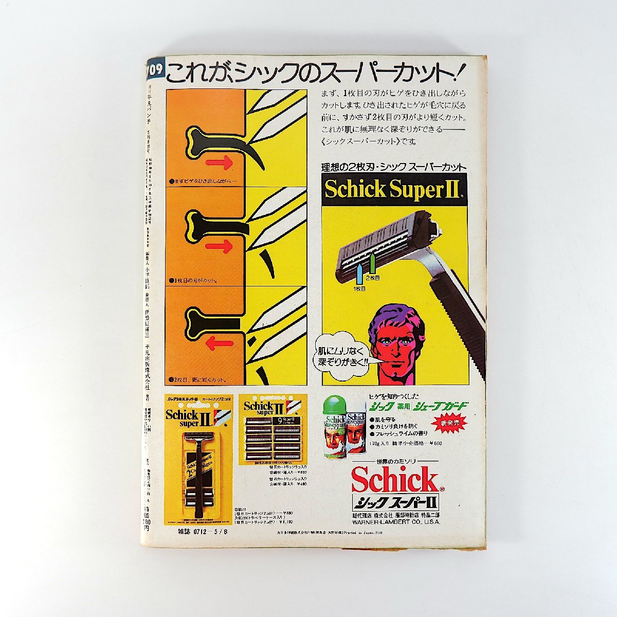 平凡パンチ 1978年5月8日号／表紙◎風吹ジュン 堀川まゆみ 志穂美悦子 黒沢年男 内田裕也 八神純子 近畿大学旅研究同好会 マリンスポーツ_画像2