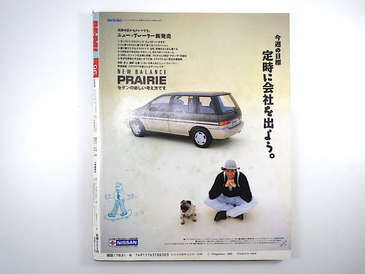 BE-PAL 1989 год 6 месяц номер [ модель другой RV используя . нет .] Morita . eko Mark товар глициния .. солнцезащитные очки . сторон маленький рыба запад .. мужчина дерево структура строение иллюстрированная книга Be Pal 