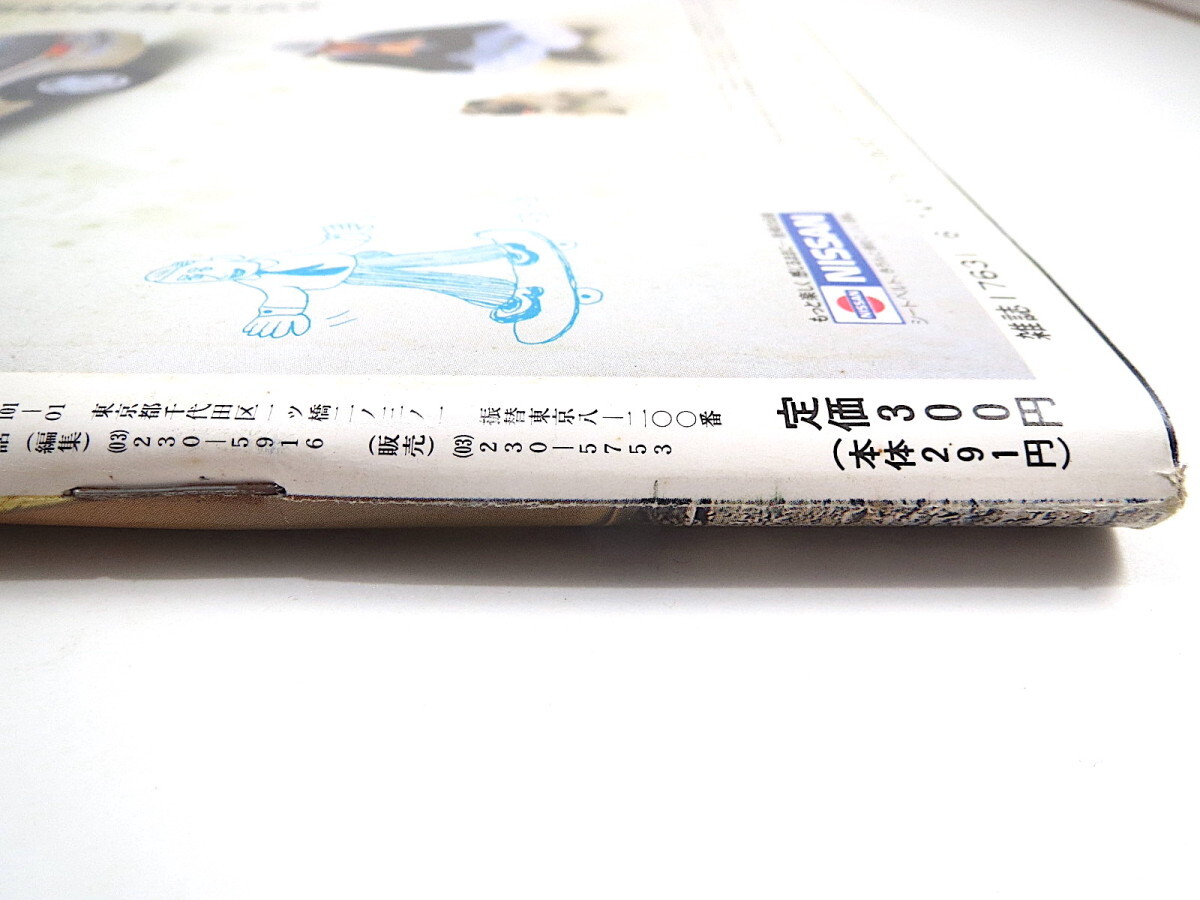 BE-PAL 1989 год 6 месяц номер [ модель другой RV используя . нет .] Morita . eko Mark товар глициния .. солнцезащитные очки . сторон маленький рыба запад .. мужчина дерево структура строение иллюстрированная книга Be Pal 