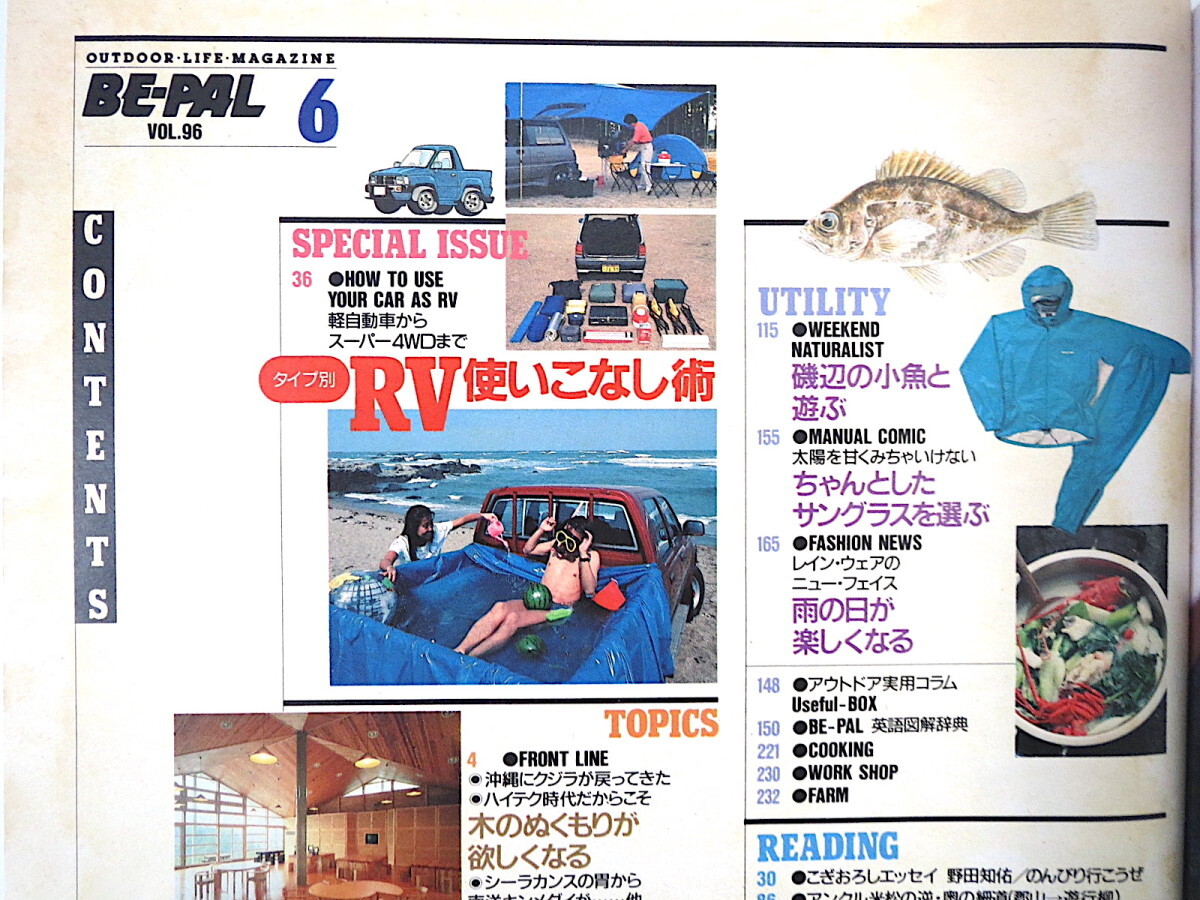 BE-PAL 1989 год 6 месяц номер [ модель другой RV используя . нет .] Morita . eko Mark товар глициния .. солнцезащитные очки . сторон маленький рыба запад .. мужчина дерево структура строение иллюстрированная книга Be Pal 