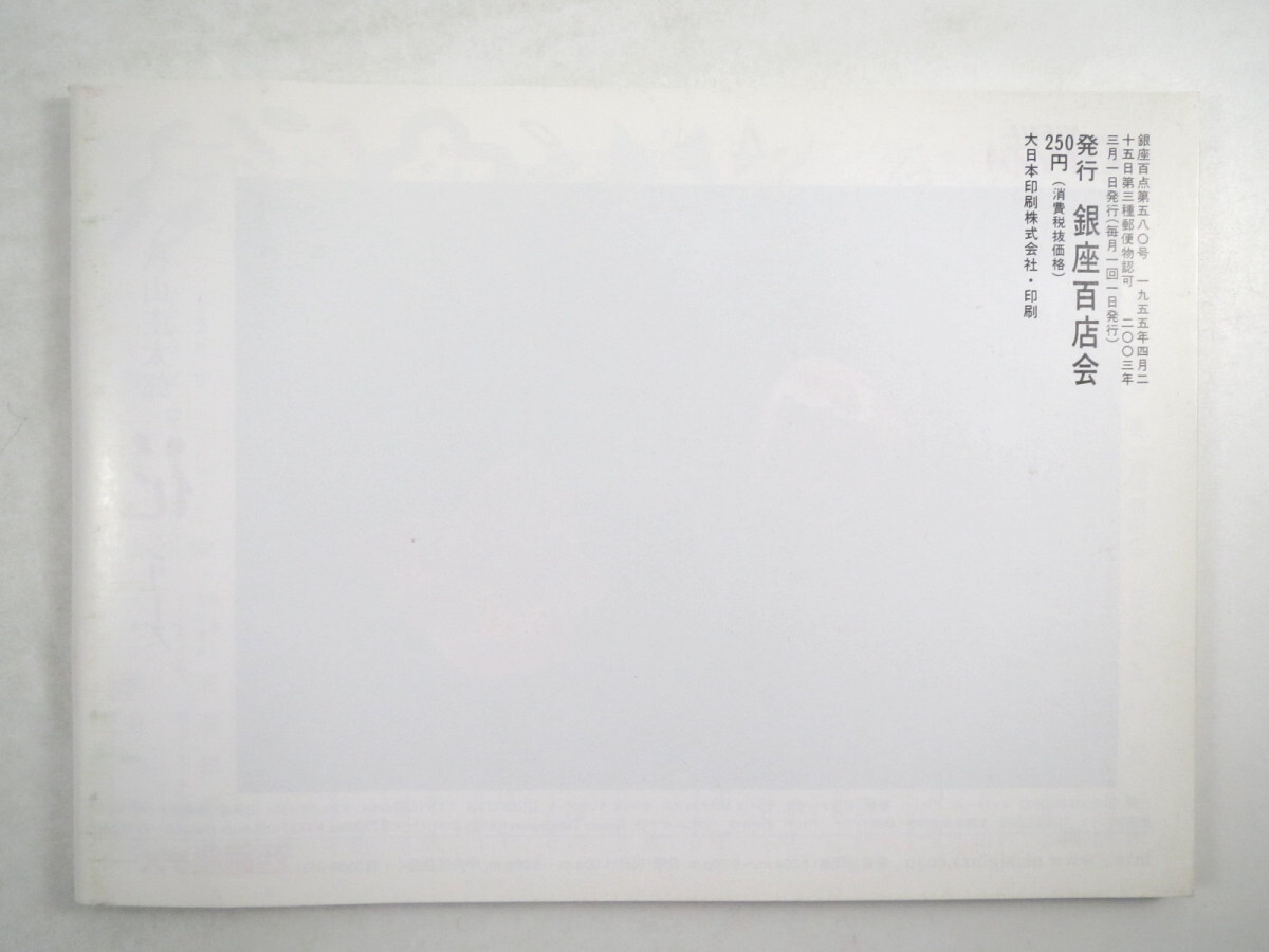 Гиндза 100 пункт 2003 год 3 месяц номер | на .* длина .. 2 *... человек ..*mshu серп кама ..* маленький рисовое поле остров самец .* Muramatsu Tomomi Yoshida . один Tanimura Shiho .книга@... черепаха . широкий .