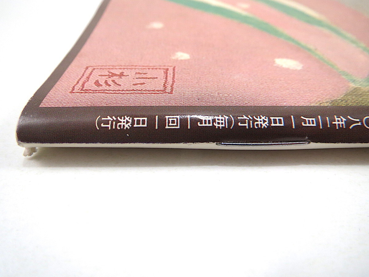 Гиндза 100 пункт 2008 год 2 месяц номер | внимание. Chuo-ku жизнь Цу ... Tamura талант ..... сосна рисовое поле прекрасный .. чёрный металлический hirosi Гиндза yo инструмент для проволоки ya булавка отверстие камера хайку