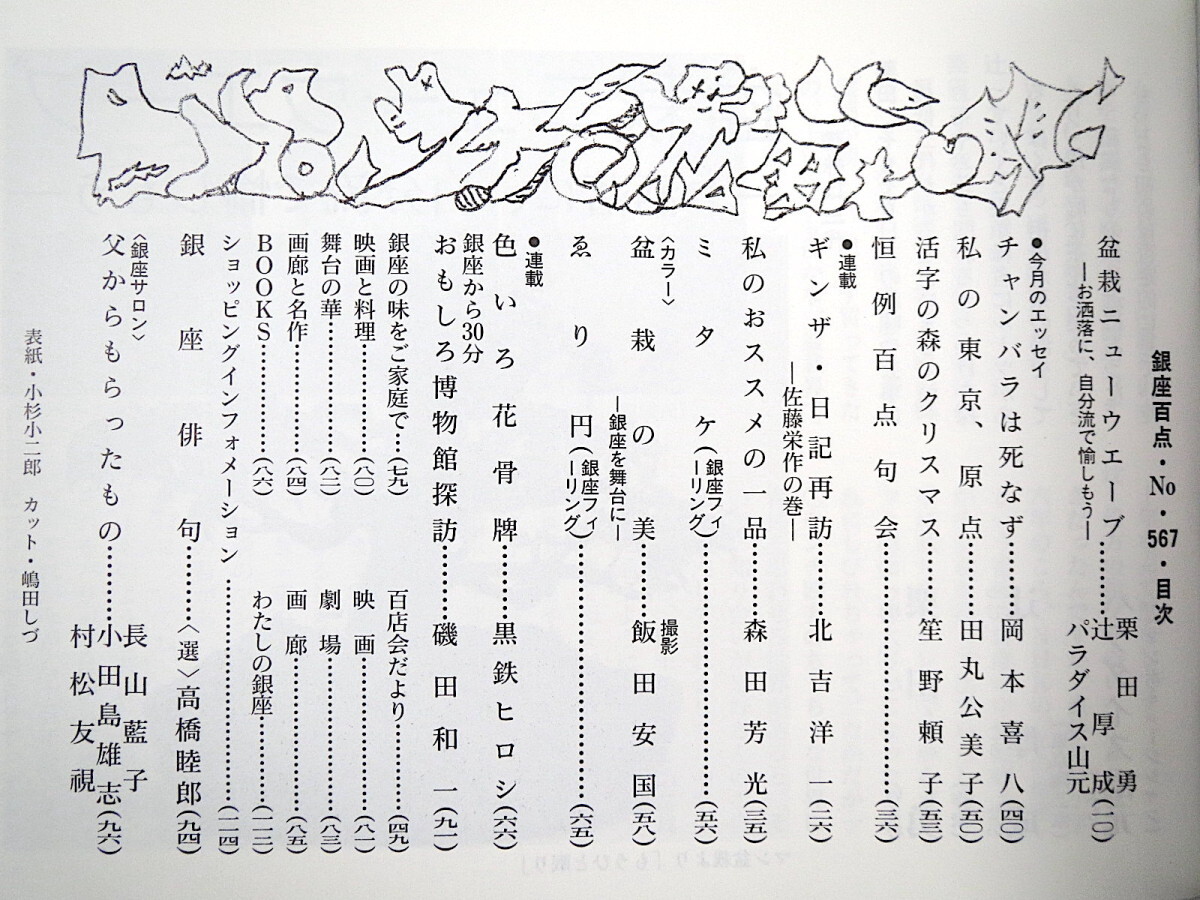  Гиндза 100 пункт 2002 год 2 месяц номер | сиденье ..[ бонсай ] каштан рисовое поле .*. толщина .*pala кости гора изначальный Okamoto .. рисовое поле круг . прекрасный ..... Morita . свет чёрный металлический hirosi длина гора индиго .