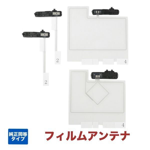 フィルムアンテナ イクリプス専用設計 AVN-R7W AVN-R7 端子ベース付き 日本製_画像1