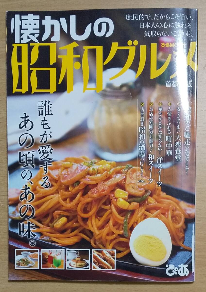 ностальгия. Showa гурман столичная зона версия ностальгия. Showa гурман столичная зона версия