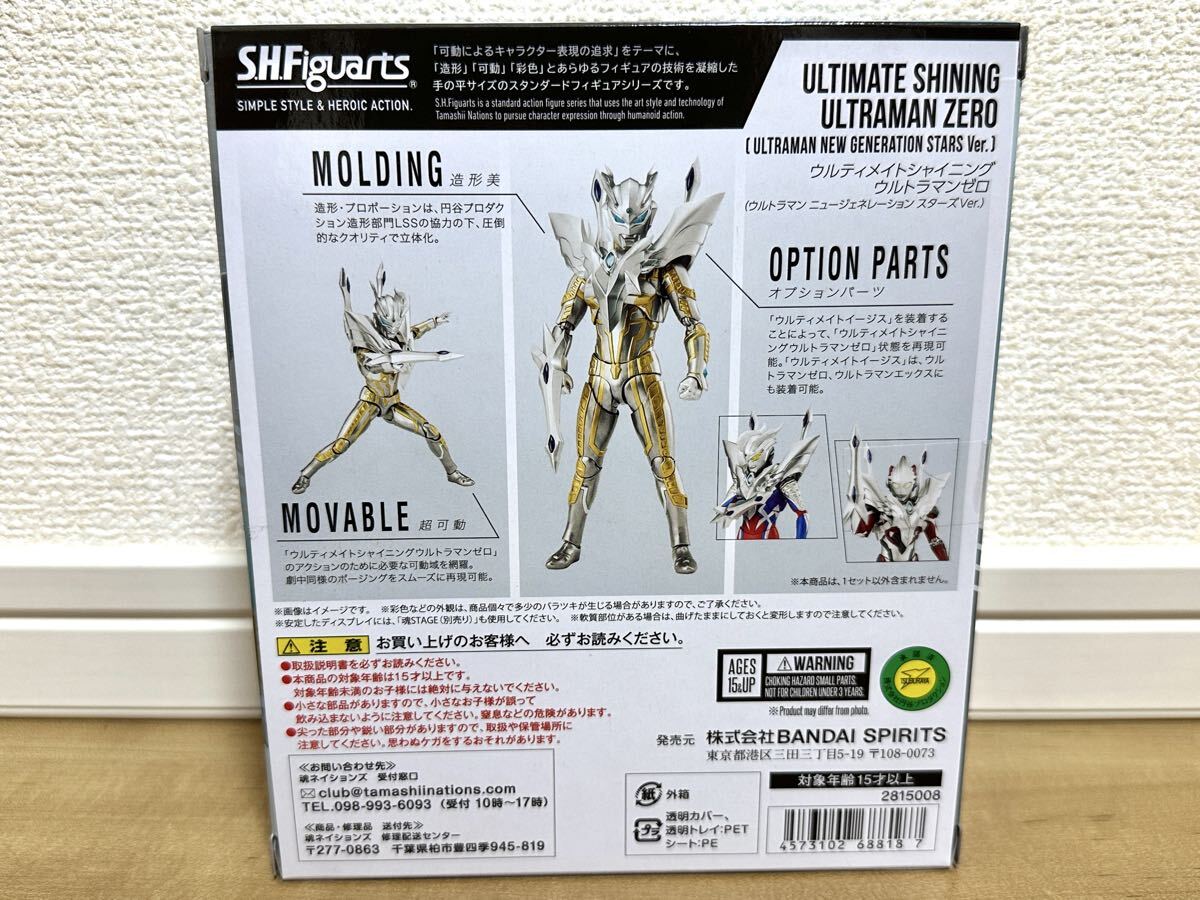 ウルティメイトシャイニングウルトラマンゼロ シャイニングウルトラマンゼロ ウルトラマンゼロ S.H.Figuarts フィギュアーツ_画像2