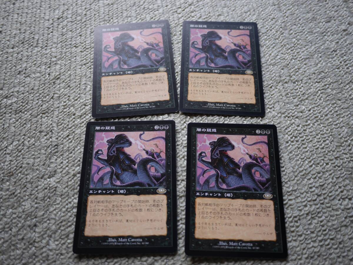 プレーンシフト「闇の疑惑」(日)4枚セット_画像2