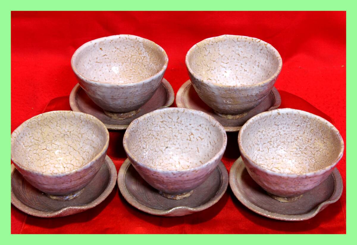 10.12.16 萩焼　向付　小皿　湯のみ　茶碗　鬼萩　５点セット　売り切り　お買い得_画像1