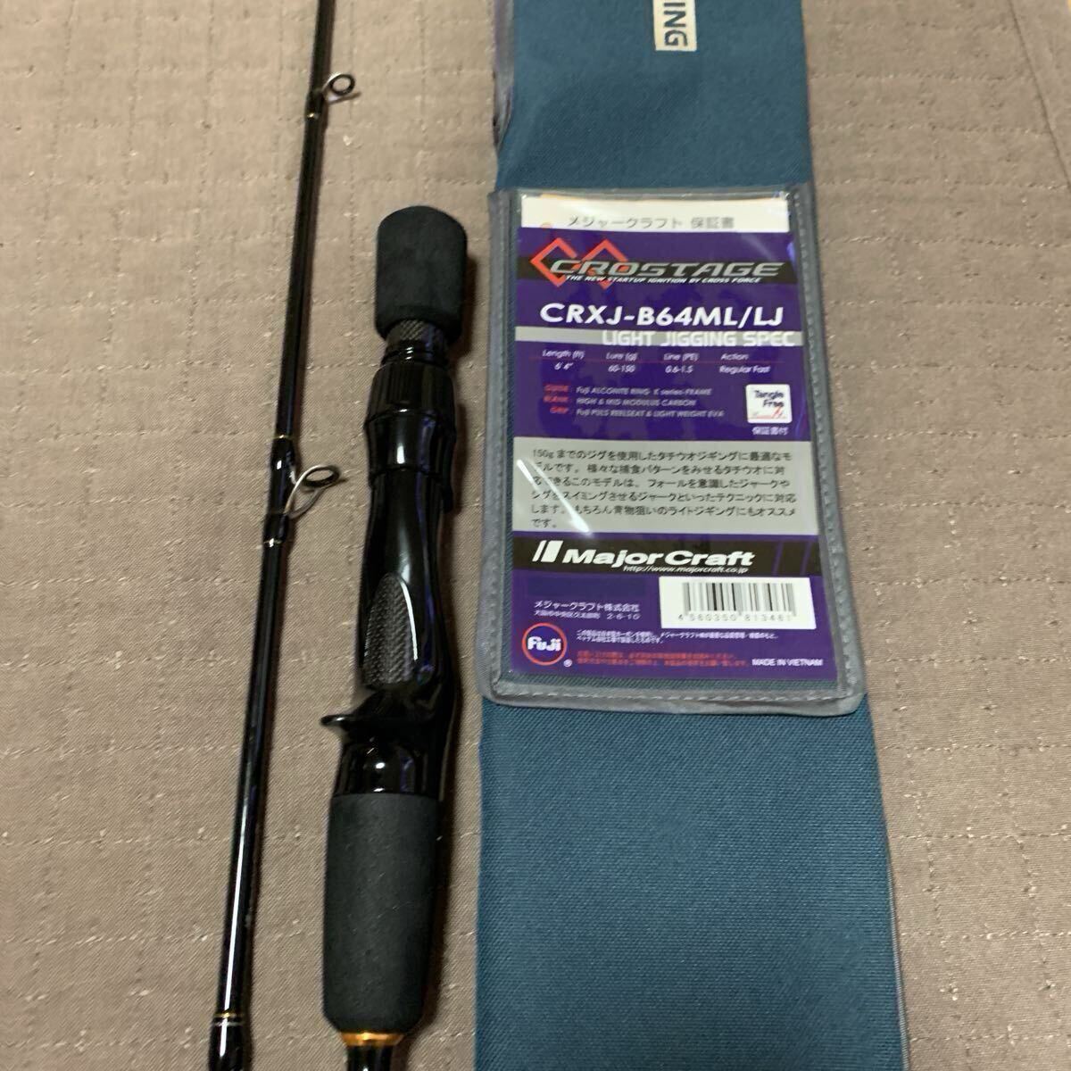 1円〜中古美品 保証書 袋あり メジャークラフト クロステージ CROSTAGE CRXJ-B64ML/LJ ライトジギングスペック_画像2