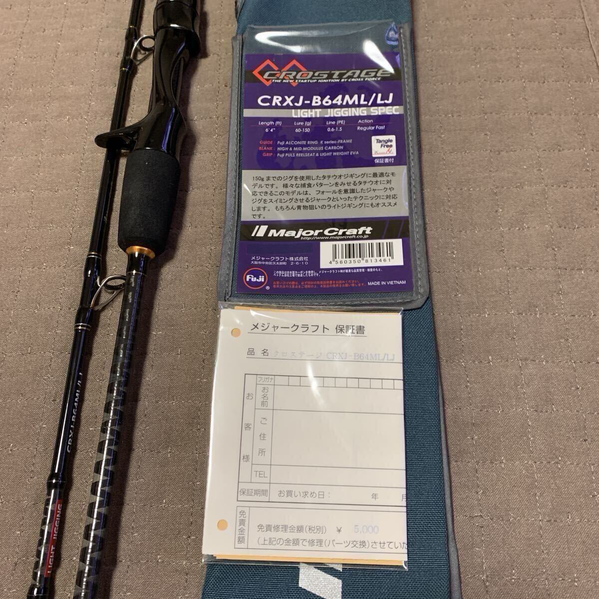1円〜中古美品 保証書 袋あり メジャークラフト クロステージ CROSTAGE CRXJ-B64ML/LJ ライトジギングスペック_画像5