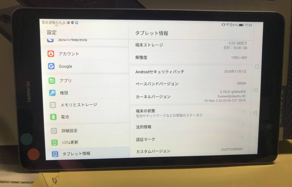 ★動作品 HUWEI MediaPad T3 KOB-L09/スペース グレー/16GBメモリ/カメラ/8インチ ダブレット 中古品★_画像3