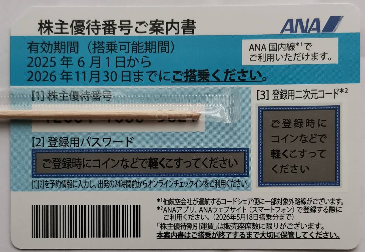 ANA акционер пригласительный билет иметь временные ограничения действия 2026 год 11 месяц 30 день .. минут до kodo номер. сообщение 3 листов до соответствует возможность бесплатная доставка 