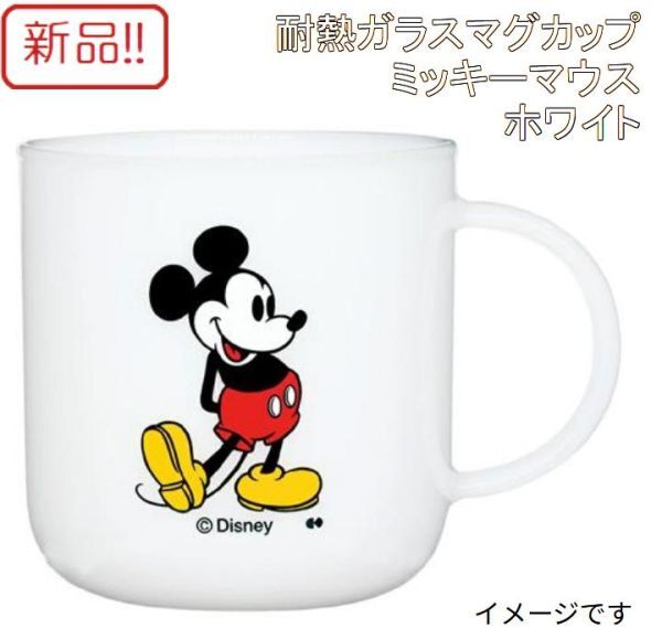 ☆★送料無料!!新品！ディズニー 耐熱ガラスマグカップ ミッキーマウス ホワイト★☆_画像1