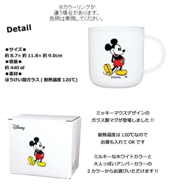 ☆★送料無料!!新品！ディズニー 耐熱ガラスマグカップ ミッキーマウス ホワイト★☆_画像2
