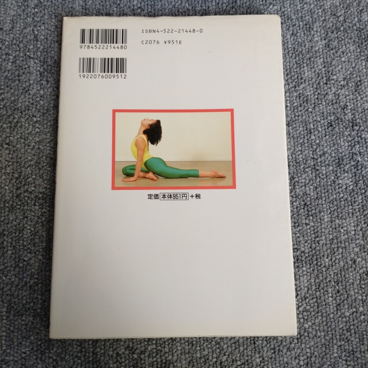 〇もっときれいにフィットネスヨーガ☆森川那智子☆永岡書店☆エクササイズ☆シェイプアップ☆健康体操☆柔軟運動☆ハイレグ☆レオタード_画像2