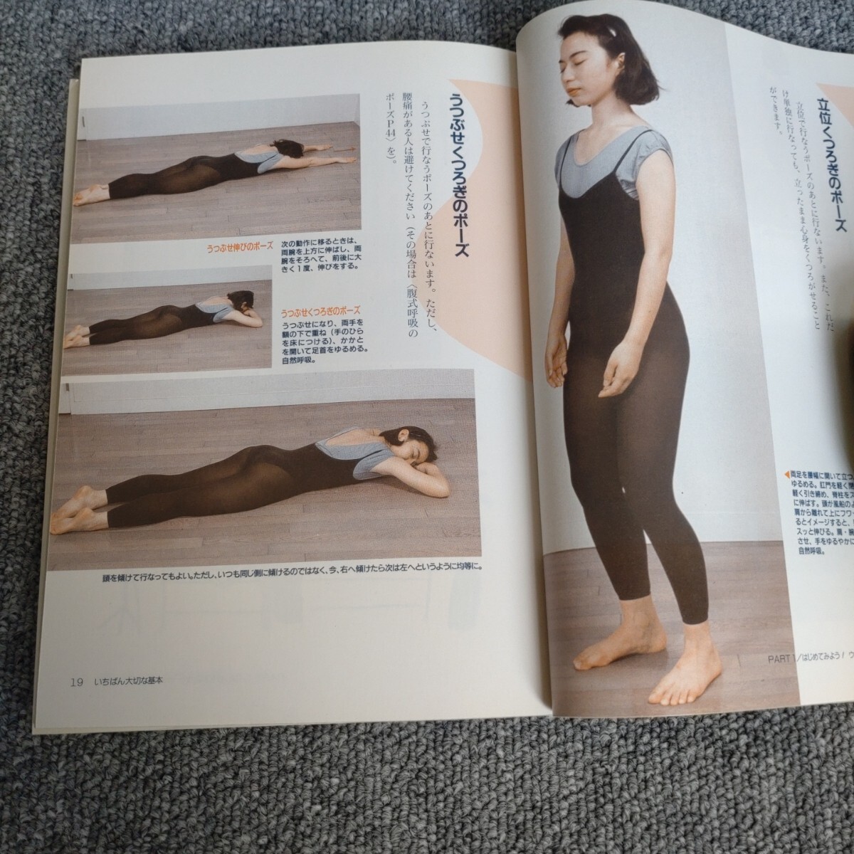 〇もっときれいにフィットネスヨーガ☆森川那智子☆永岡書店☆エクササイズ☆シェイプアップ☆健康体操☆柔軟運動☆ハイレグ☆レオタード_画像3