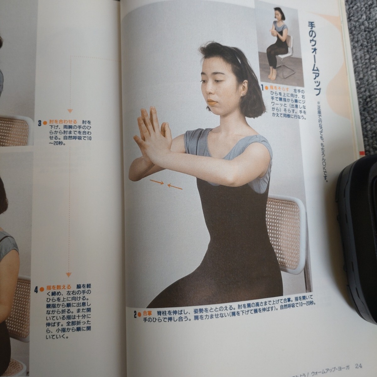 〇もっときれいにフィットネスヨーガ☆森川那智子☆永岡書店☆エクササイズ☆シェイプアップ☆健康体操☆柔軟運動☆ハイレグ☆レオタード_画像4