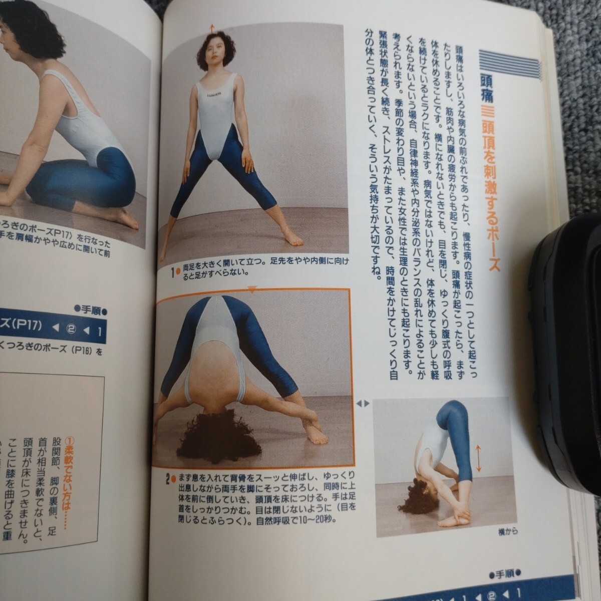 〇もっときれいにフィットネスヨーガ☆森川那智子☆永岡書店☆エクササイズ☆シェイプアップ☆健康体操☆柔軟運動☆ハイレグ☆レオタード_画像6