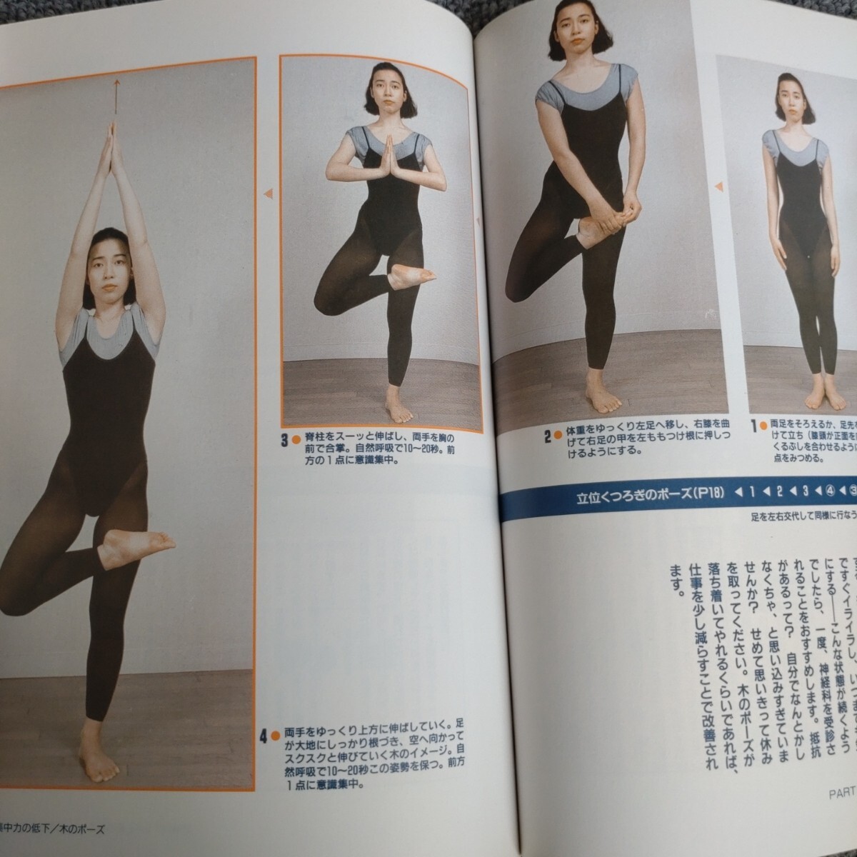 〇もっときれいにフィットネスヨーガ☆森川那智子☆永岡書店☆エクササイズ☆シェイプアップ☆健康体操☆柔軟運動☆ハイレグ☆レオタード_画像7