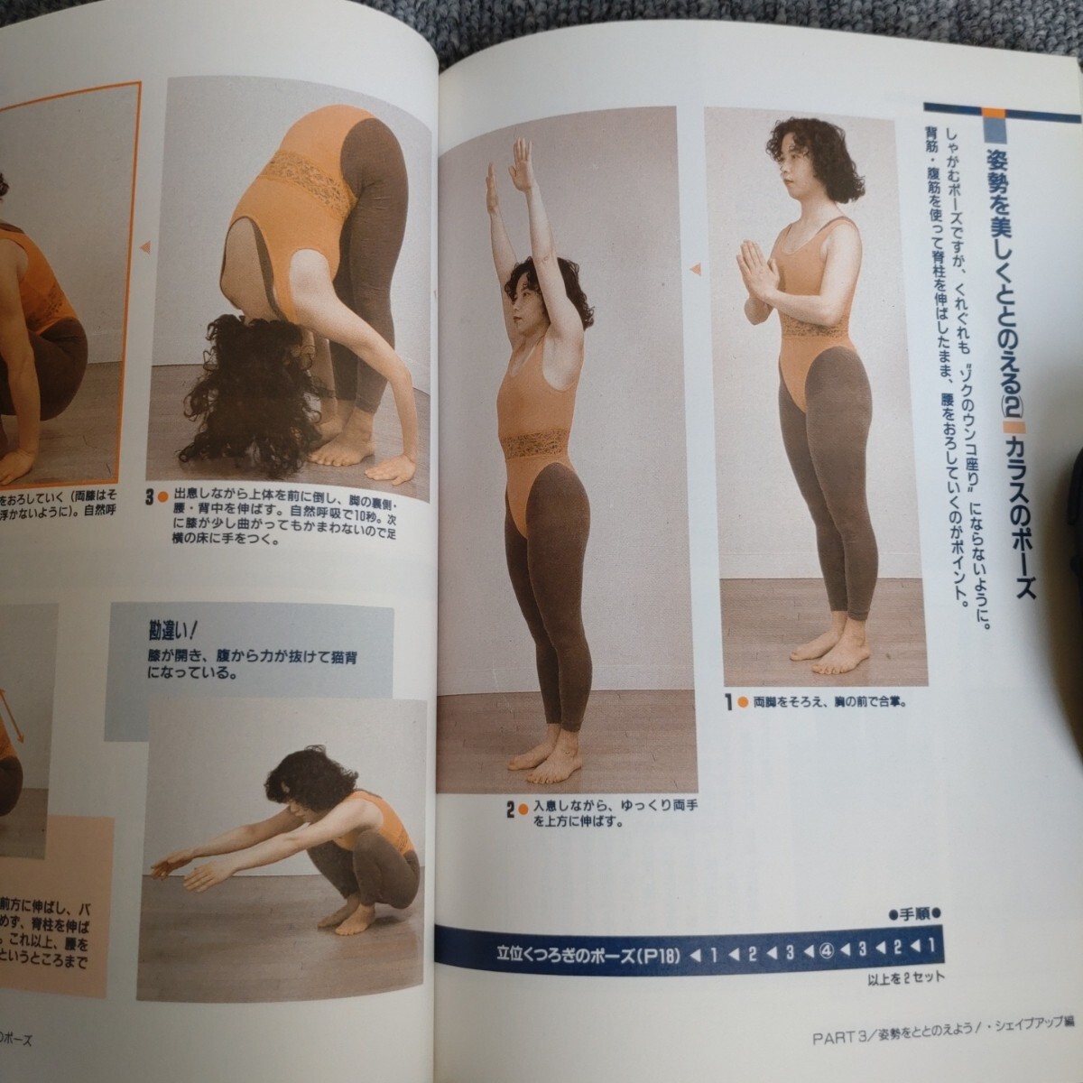 〇もっときれいにフィットネスヨーガ☆森川那智子☆永岡書店☆エクササイズ☆シェイプアップ☆健康体操☆柔軟運動☆ハイレグ☆レオタード_画像8