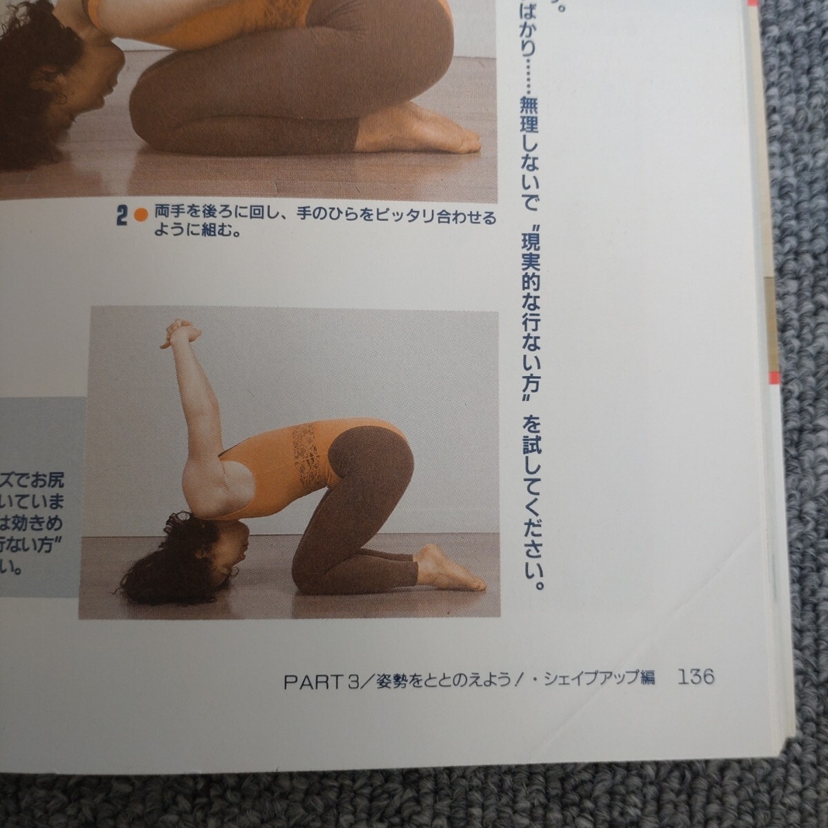 〇もっときれいにフィットネスヨーガ☆森川那智子☆永岡書店☆エクササイズ☆シェイプアップ☆健康体操☆柔軟運動☆ハイレグ☆レオタード_画像9