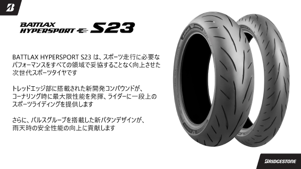 BRIDGESTONE 120/70ZR17 M/C (58W) S23 フロント TL_画像3